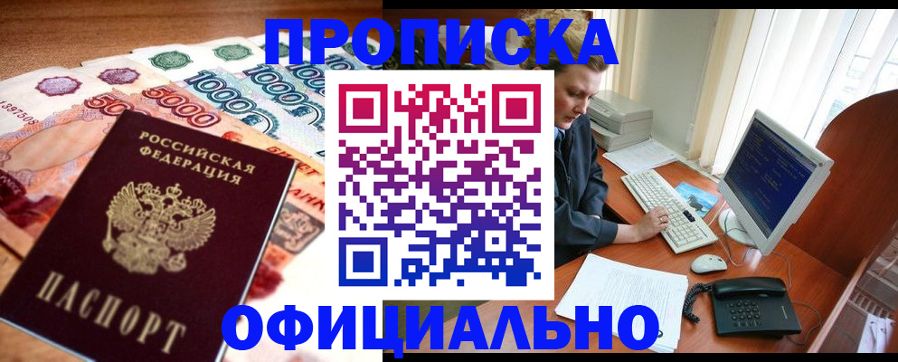 временная регистрация адрес в Осе