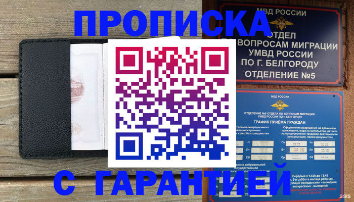 временная регистрация для всех в Осе