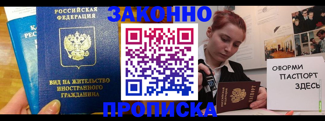 прописка штамп в Осе