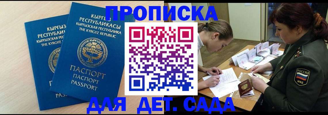 временная регистрация адрес в Осе