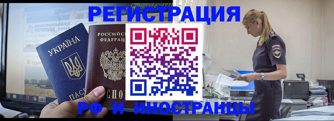 временная регистрация адрес в Осе