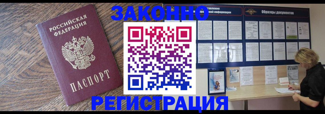 временная регистрация поиск в Осе